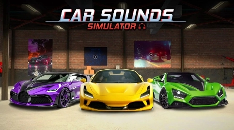 汽车声浪模拟游戏绿色版