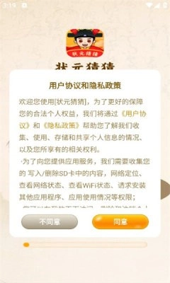 状元猜猜无广告版