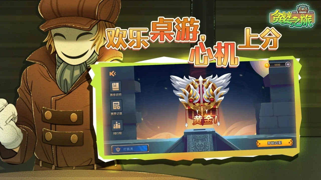 贪婪之旅游戏绿色版图3