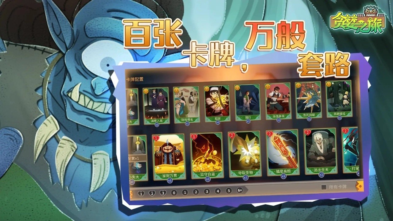 贪婪之旅游戏绿色版图1