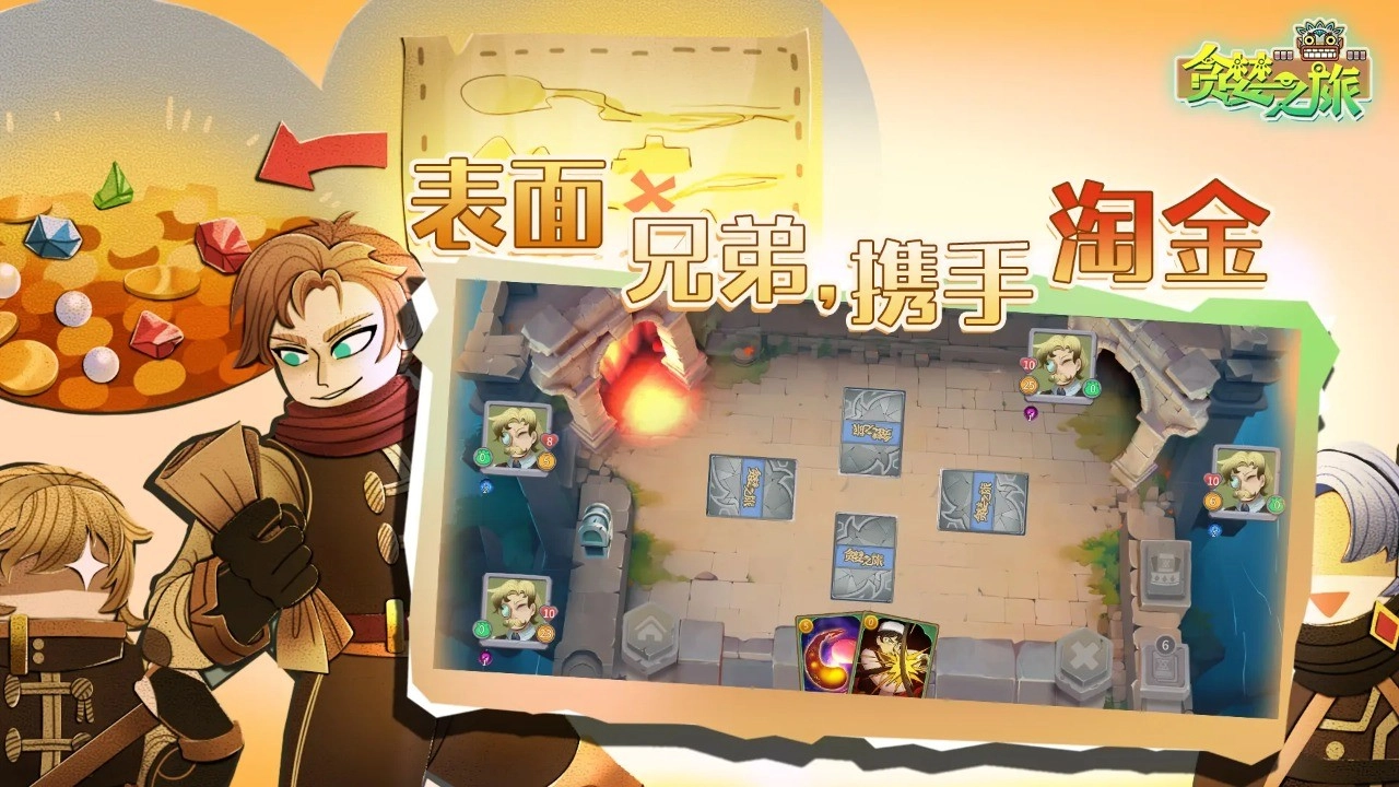 贪婪之旅游戏绿色版图2