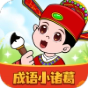 成语小诸葛手游直装版