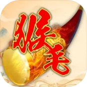 我带领猴毛踏平六界安卓官方版