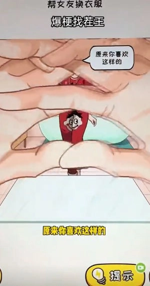 你要找茬吗免费原版