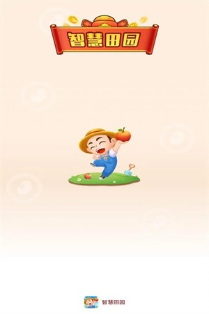 智慧田园安卓直装版
