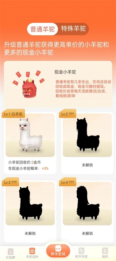 欢乐羊驼手机免费版