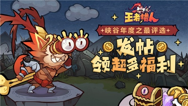 王者猎人2026免费版图6