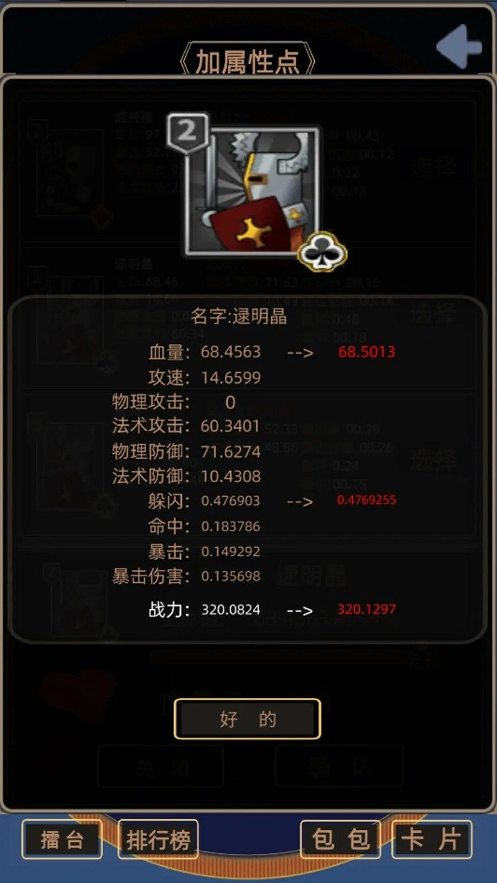 属性大作战官方版