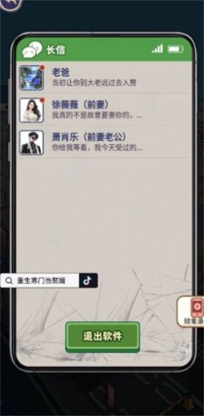 重生寒门当赘婿游戏官方最新版