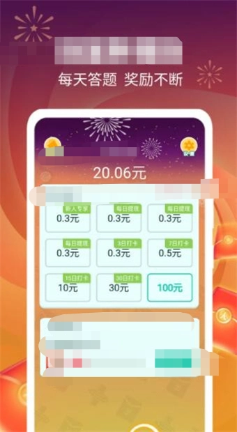 答题财运通无广告版
