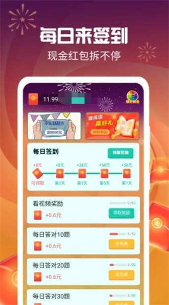 答题财运通无广告版