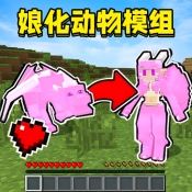 动物萌化模组安卓免费版