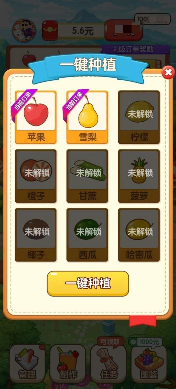 智慧果农免费原版