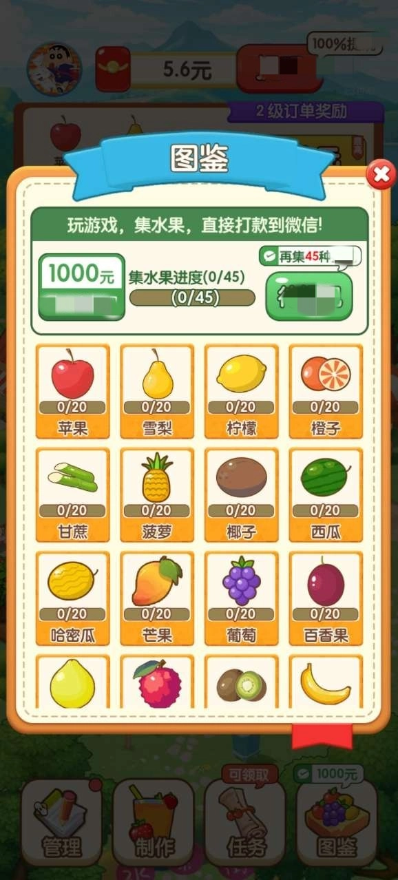 智慧果农免费原版