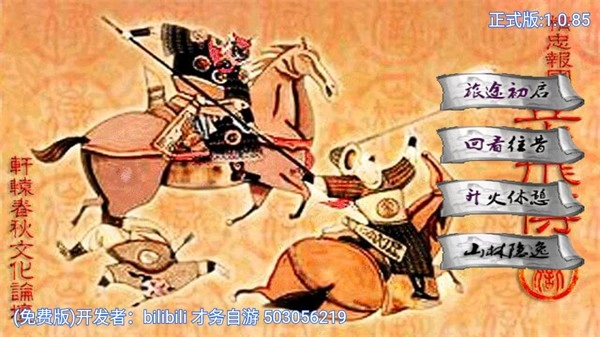 精忠岳飞传游戏官方最新版