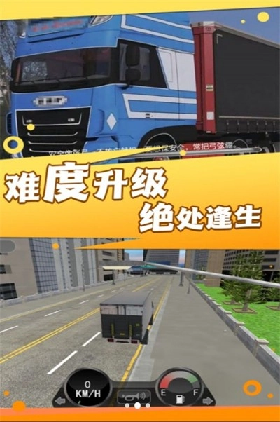 超重型卡车征服者官方版