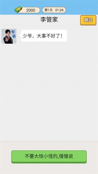 商业巨巨亨游戏最新版