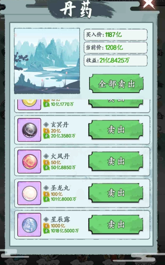 废材成仙路安卓版