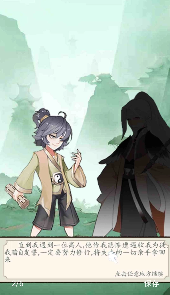 废材成仙路安卓版