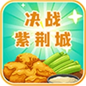 决战紫荆城官方版