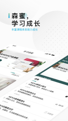 森蜜安卓直装版图1