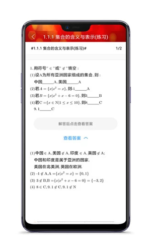 高中数学教程全集安卓直装版图2