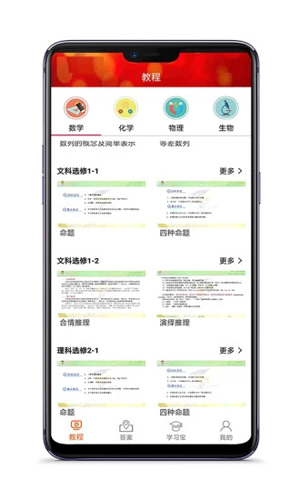 高中数学教程全集安卓直装版图4