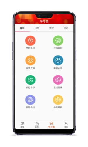 高中数学教程全集安卓直装版图3