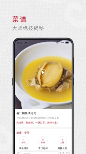 味觉大师安卓直装版图4