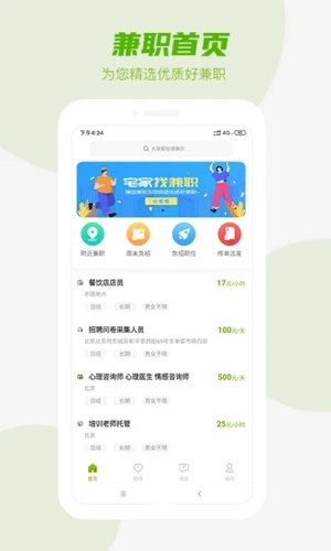 精选兼职无广告版图1