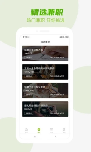 精选兼职无广告版图2