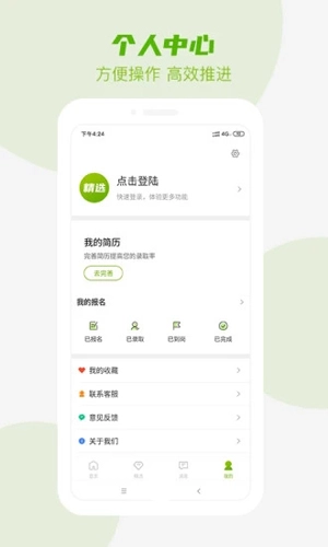 精选兼职无广告版图4