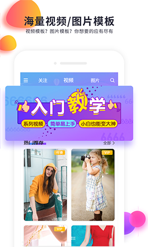 快制作安卓官方版图3