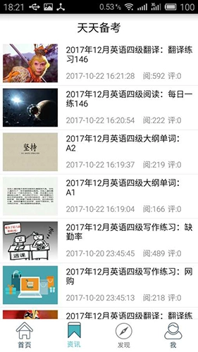 英语四级听力安卓版(5)