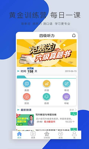 英语四级听力安卓版(3)