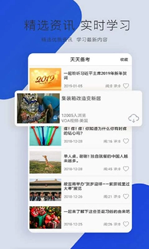 英语四级听力安卓版(2)
