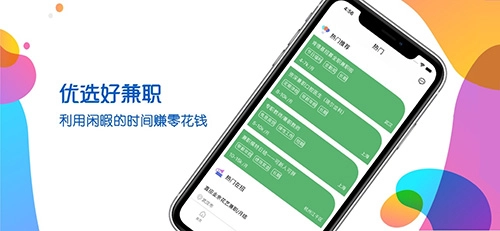 优选好兼职官方正版图2
