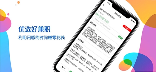 优选好兼职官方正版图3