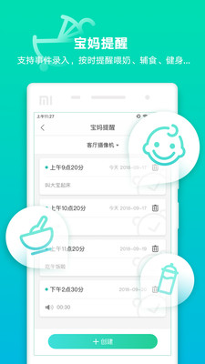 和家看护手机正版图2