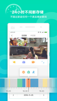 和家看护手机正版图3