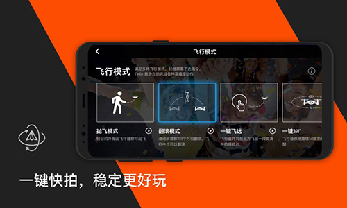 tello无人机安卓免费版(3)