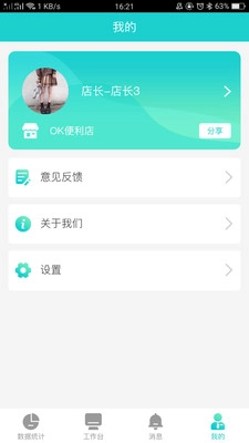 店掌宝安卓官方版(3)