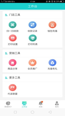 店掌宝安卓官方版(1)