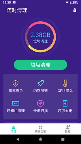 随时清理官方版图2