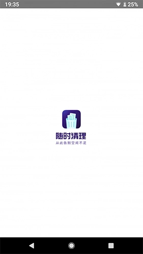 随时清理官方版图3