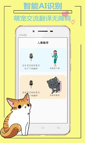 人猫人狗动物翻译器通用版(5)