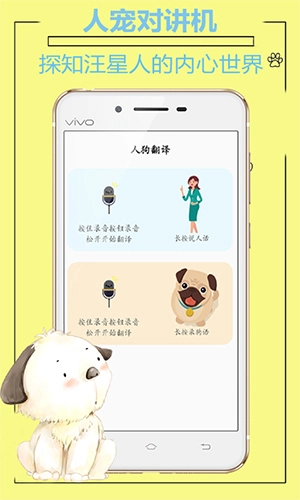 人猫人狗动物翻译器通用版(4)
