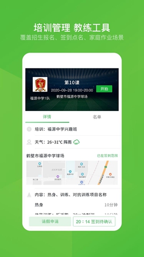 绿茵场免费原版图1