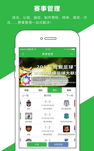 绿茵场免费原版图4