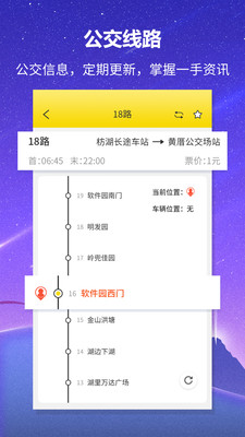 公交来了手机正版图2